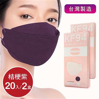 韓版4D口罩 醫療級 魚型口罩 KF94成人立體口罩－桔梗紫 （共20片/2盒） 台灣製造 魚形口罩