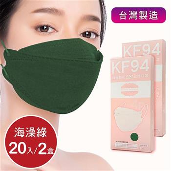 韓版4D口罩 醫療級 魚型口罩 KF94成人立體口罩－海藻綠 （共20片/2盒） 台灣製造 魚形口罩