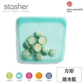 【Stasher】方形矽膠密封袋－湖水藍