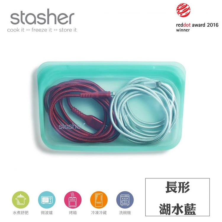 【Stasher】長形矽膠密封袋－湖水藍