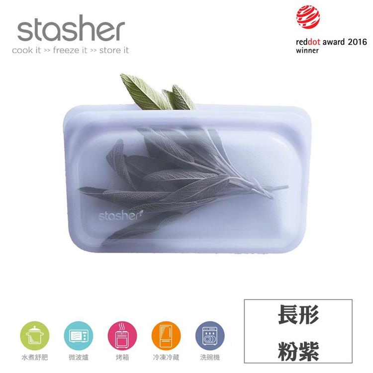 【Stasher】長形矽膠密封袋－粉紫