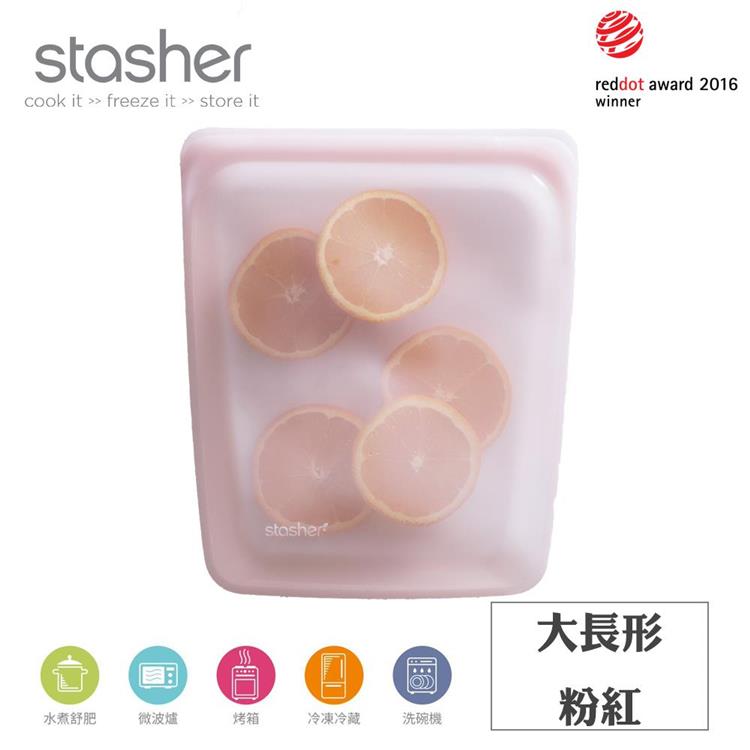 【Stasher】大長形矽膠密封袋－粉紅