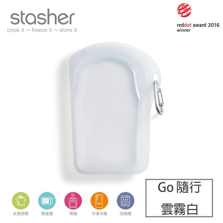 【Stasher】Go 隨行矽膠密封袋－雲霧白