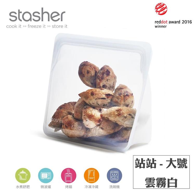 【Stasher】站站矽膠密封食物袋－大號－雲霧白