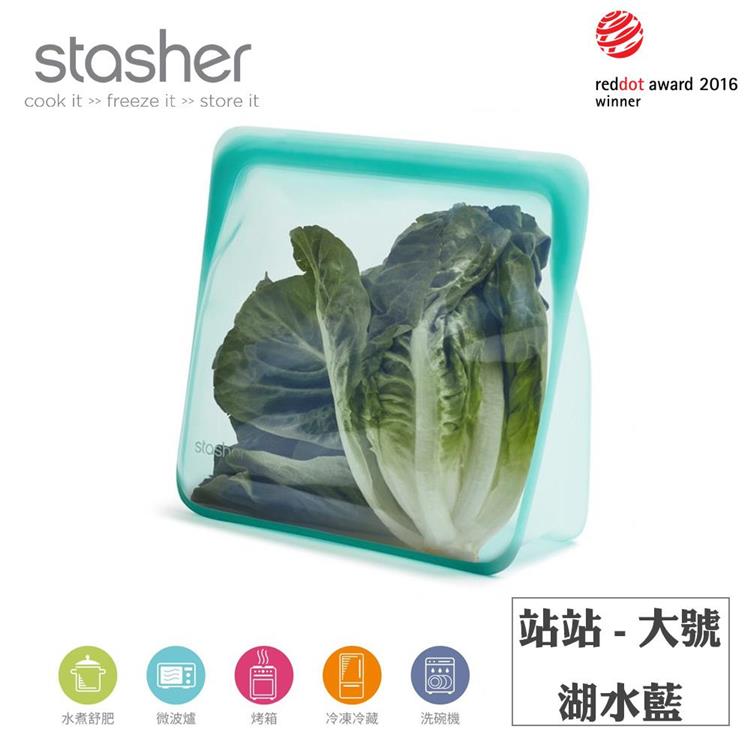 【Stasher】站站矽膠密封食物袋－大號－湖水藍