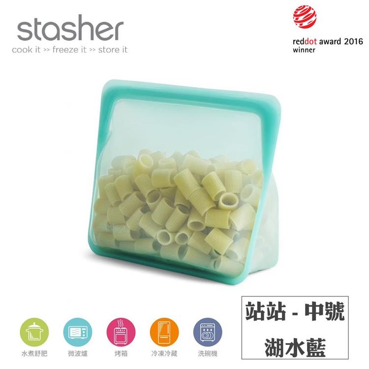 【Stasher】站站矽膠密封食物袋－湖水藍