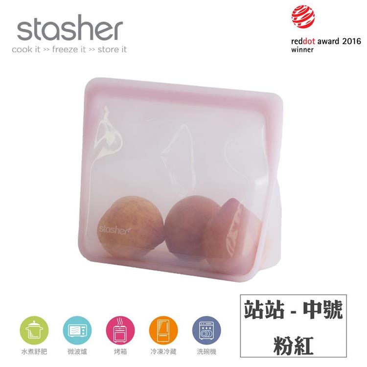 【Stasher】站站矽膠密封食物袋－粉紅