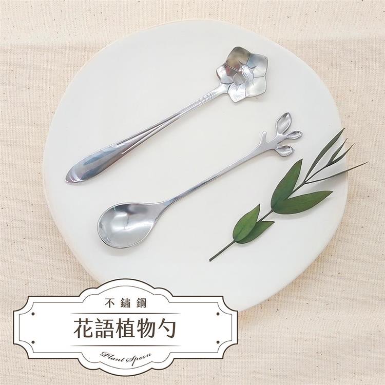 不鏽鋼精緻花語植物短勺（5入）贈台灣手工蕾絲杯墊