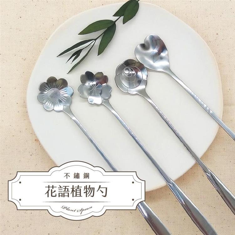 不鏽鋼精緻花語植物長勺（4入送1）贈台灣手工蕾絲杯墊