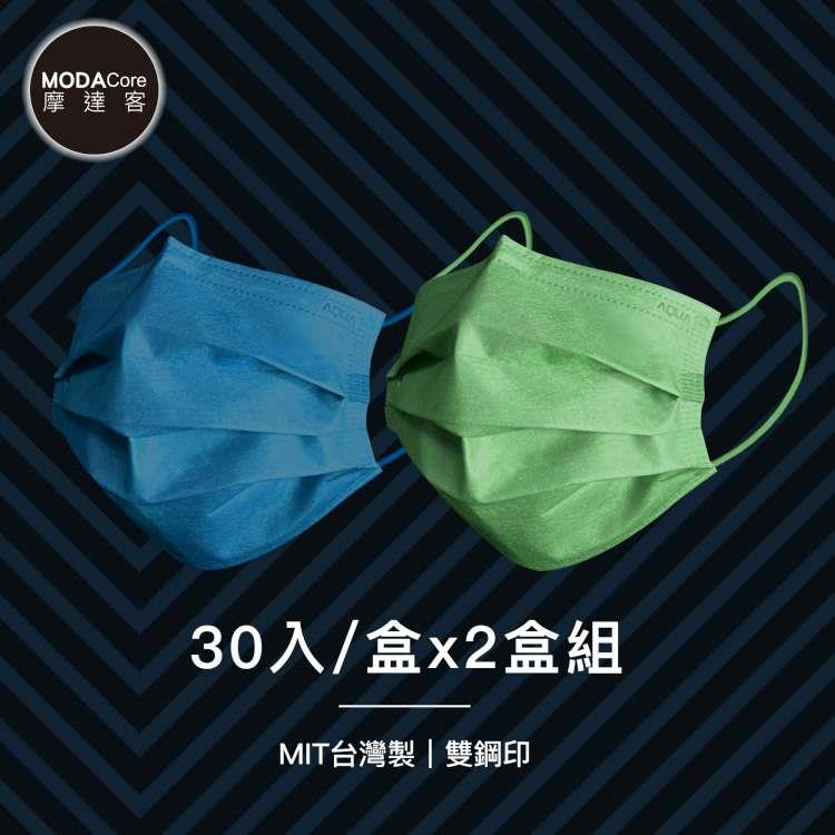 預購－摩達客－水舞醫用口罩－莫蘭迪系列－緋碧藍、波斯蕨綠－2盒入（30入/盒） MIT＋MD雙鋼印