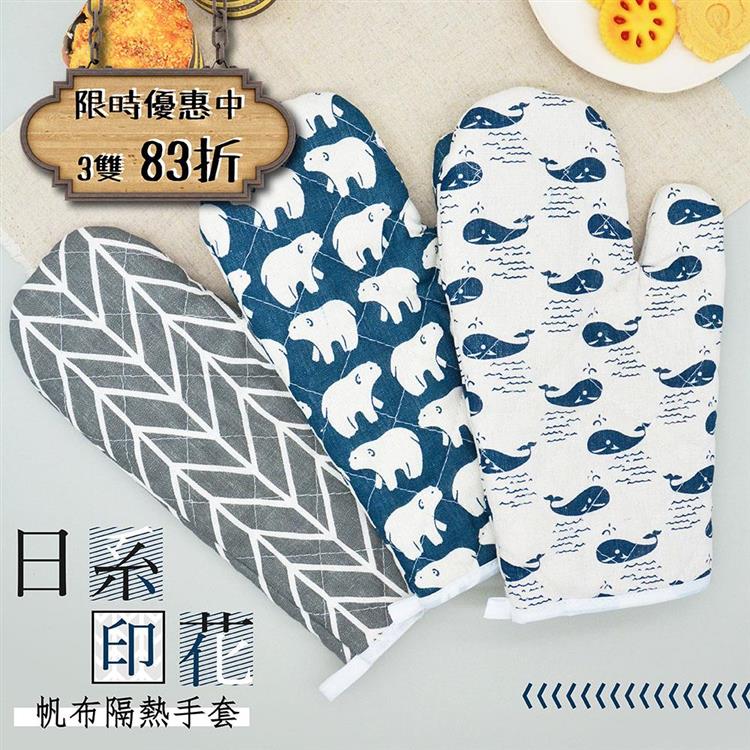 日系印花帆布隔熱手套（3雙）83折量販價 - 鯨魚
