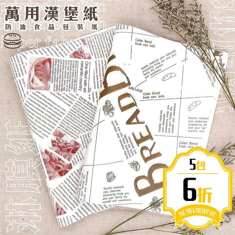 防油食品包裝紙（淋膜紙/漢堡紙）5包入6折/每包100張（26X36cm） - 復古麵包