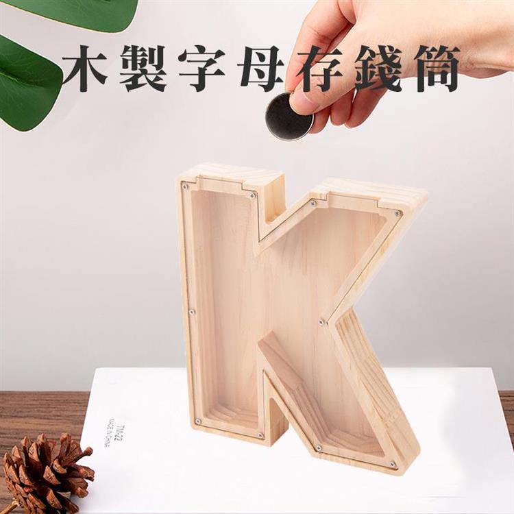 簡約風創意木質字母存錢筒 （A－T） - K