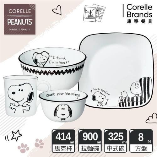 （金石堂獨家限定款）【美國康寧 CORELLE】SNOOPY 復刻黑白單人獨享4件式餐碗組－D24