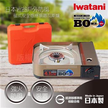 【日本Iwatani】岩谷防風磁式安全感應裝置瓦斯爐－新4.1kw－附收納殼（CB－AH－41F）