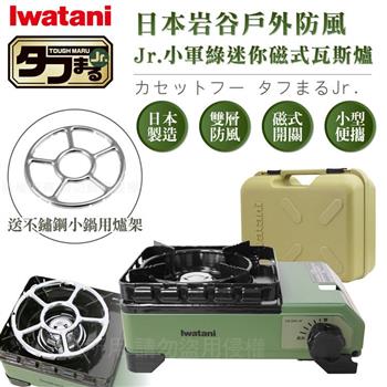 日本岩谷Iwatani戶外防風Jr.小軍綠迷你磁式瓦斯爐2.3kW附外盒搭贈不鏽鋼小鍋用爐架1入