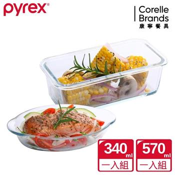 康寧Pyrex 耐熱烤盤二件組（340ml＋570ml）