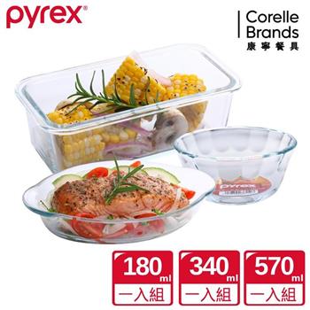康寧Pyrex 耐熱烤盤三件組（180ml＋340ml＋570ml）