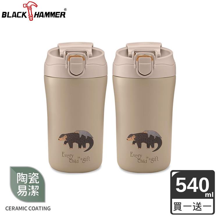 （2入組）BLACK HAMMER 珍愛寶貝陶瓷真空不鏽鋼雙飲杯540ml（多色可選）