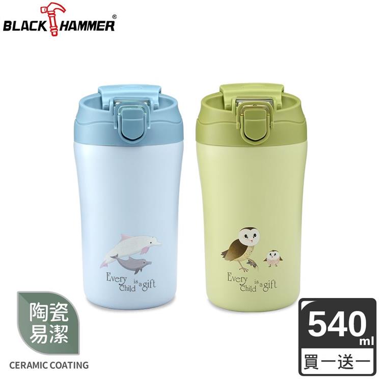 （2入組）BLACK HAMMER 珍愛寶貝陶瓷真空不鏽鋼雙飲杯540ml（多色可選）