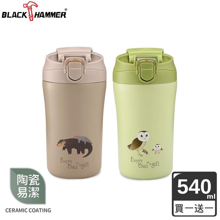 （2入組）BLACK HAMMER 珍愛寶貝陶瓷真空不鏽鋼雙飲杯540ml（多色可選）