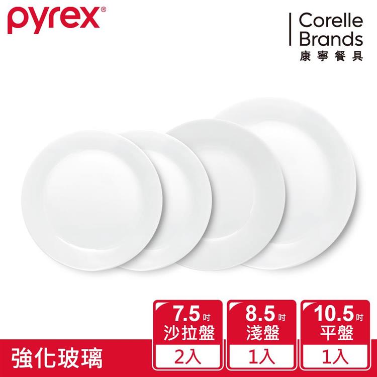 【美國康寧PYREX 】靚白強化玻璃4件式餐盤組－D05