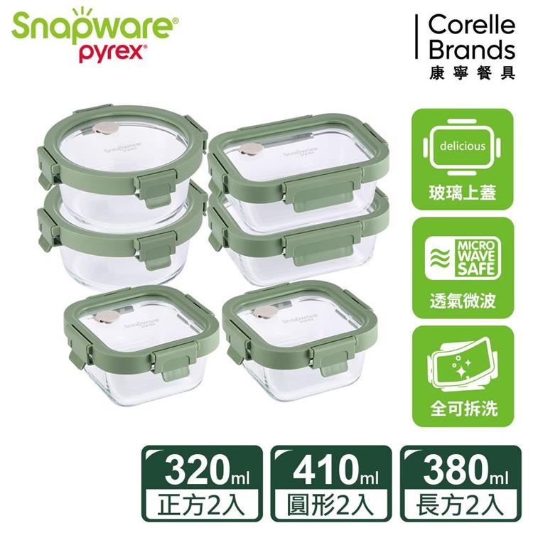 康寧SNAPWARE 全可拆玻璃保鮮盒小食量超值六件組－F01