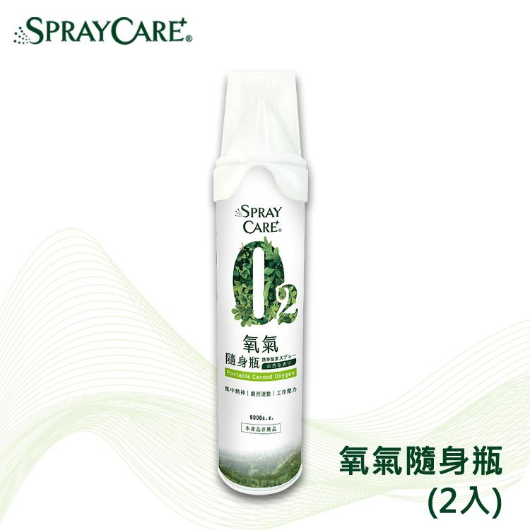 SPRAY CARE＋ O2氧氣隨身瓶－含吸嘴（2入）