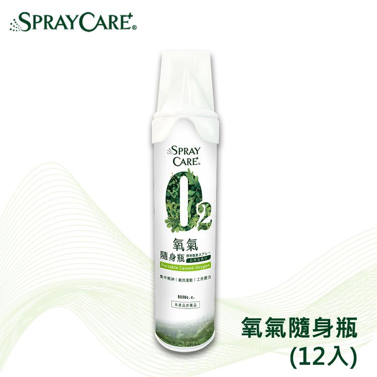 SPRAY CARE＋ O2氧氣隨身瓶－含吸嘴（12入）
