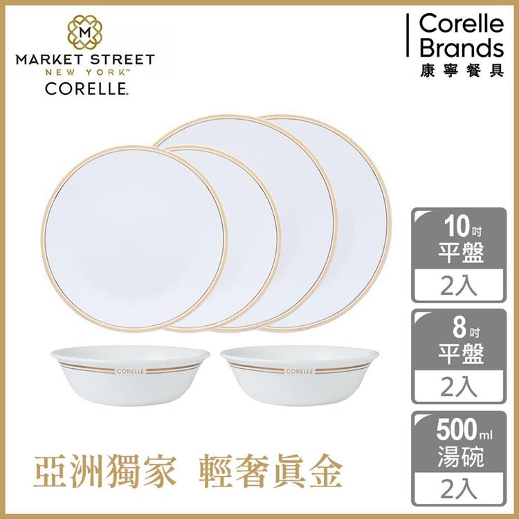 【美國康寧 CORELLE】金緻奢華 餐盤六件組－F01