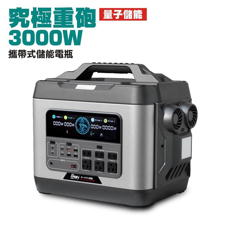 【日本KOTSURU】8馬赫 3000W 究極重砲 攜帶式量子儲能電瓶