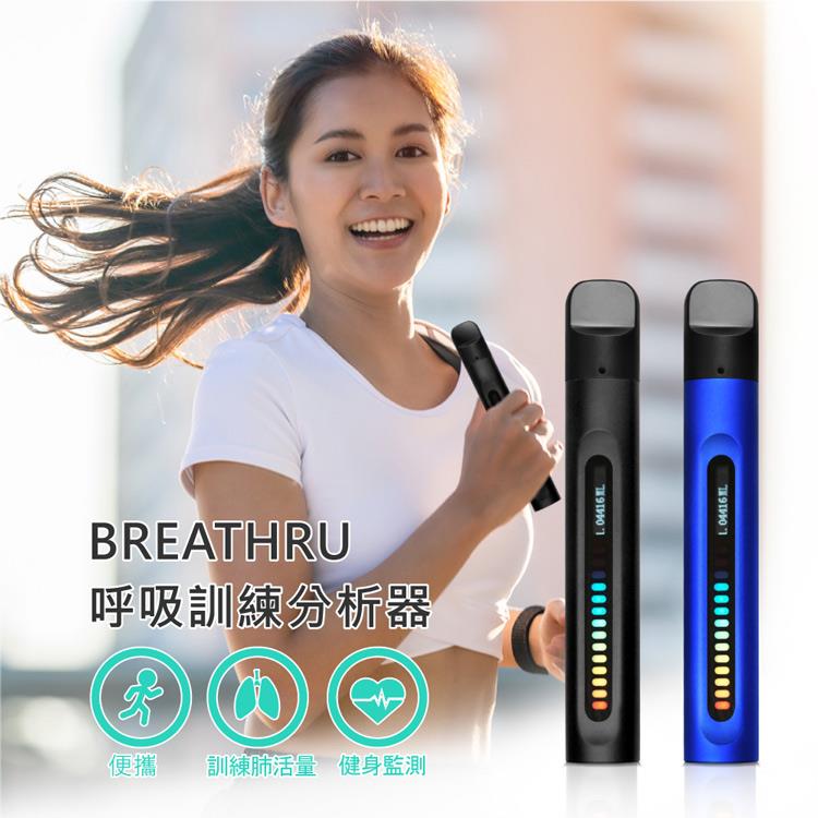 【BREATHRU】呼吸訓練分析器 健身監測 便攜 訓練肺活量 - 黑