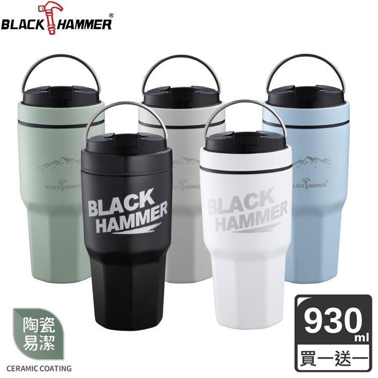 （2入組）BLACK HAMMER 陶瓷不鏽鋼保溫保冰冰壩杯930ml－附贈吸管