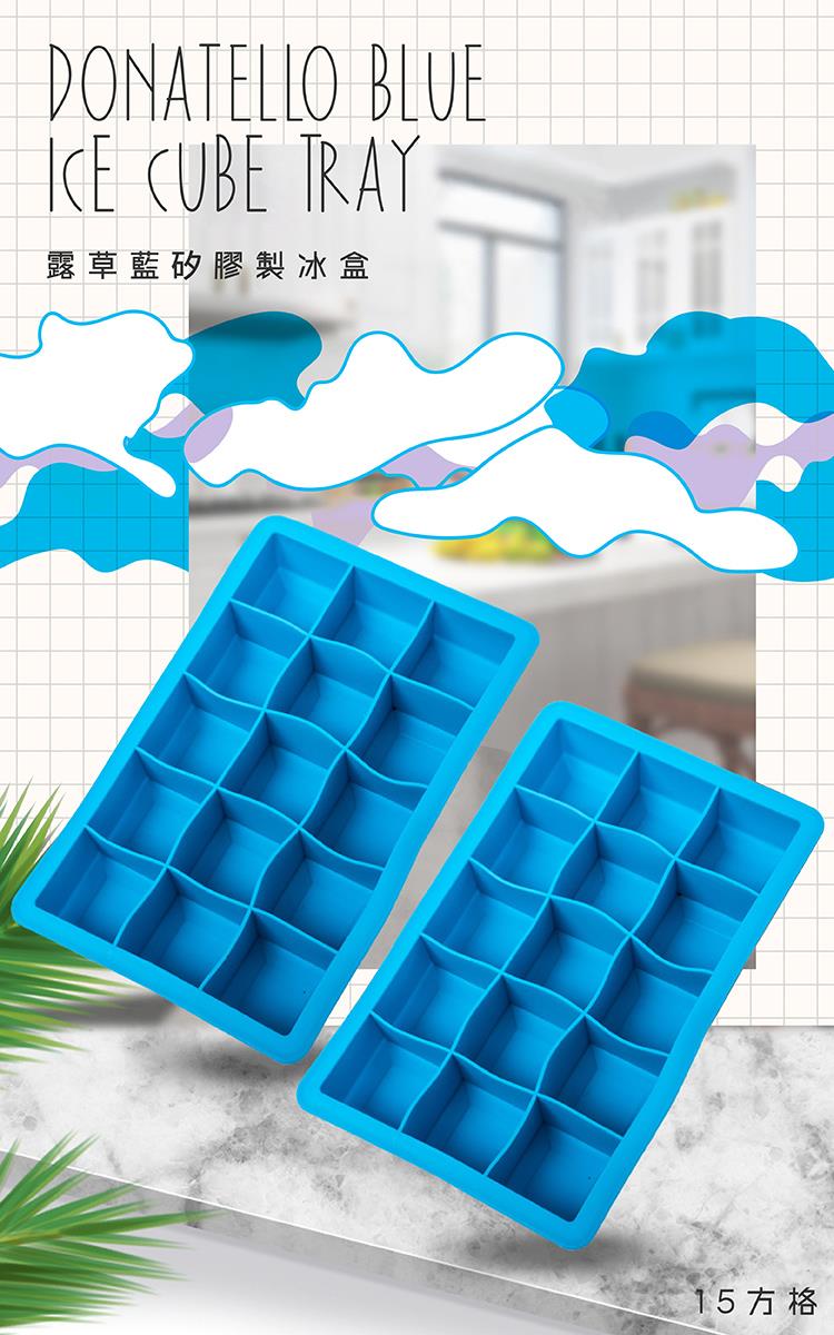 15冰格消暑沁涼露草藍矽膠製冰盒（1入）－金石堂