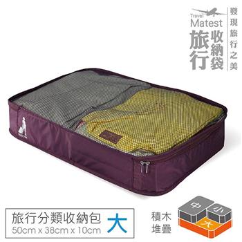 旅行玩家 分類收納袋 大－葡萄紫 旅行收納袋 衣物收納袋 壓縮收納袋 行李箱收納