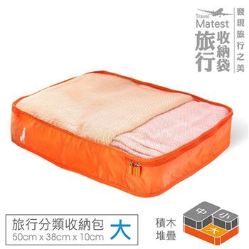 旅行玩家 分類收納袋 大－香橙橘 旅行收納袋 衣物收納袋 壓縮收納袋 行李箱收納