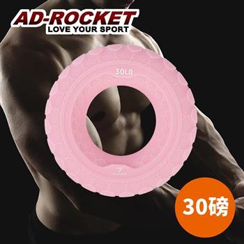 【AD－ROCKET】Grip ring 握力訓練器/握力圈/握力訓練/指力（30磅）