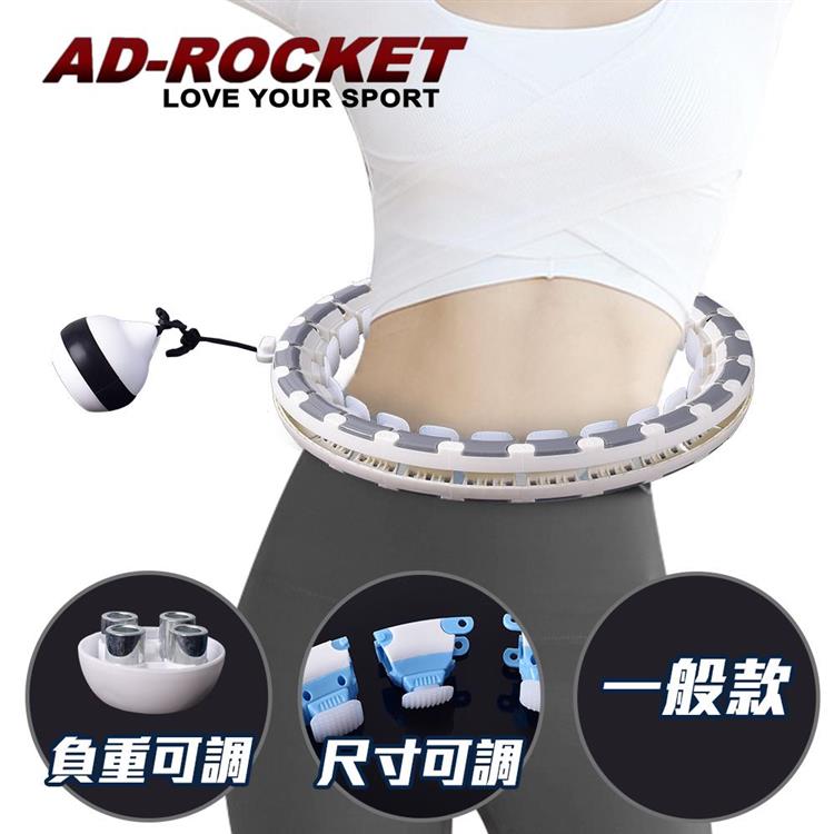 【AD－ROCKET】不會掉的呼拉圈 負重可調PRO款 /自由調節重量及大小/360度環繞按摩（一般款） - 灰色