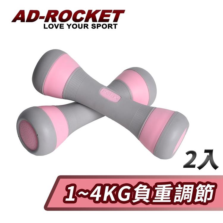 【AD－ROCKET】可調節1~4KG健身啞鈴（超值兩入組）/瑜珈/運動/跳操/韻律（兩色任選） - 藍色