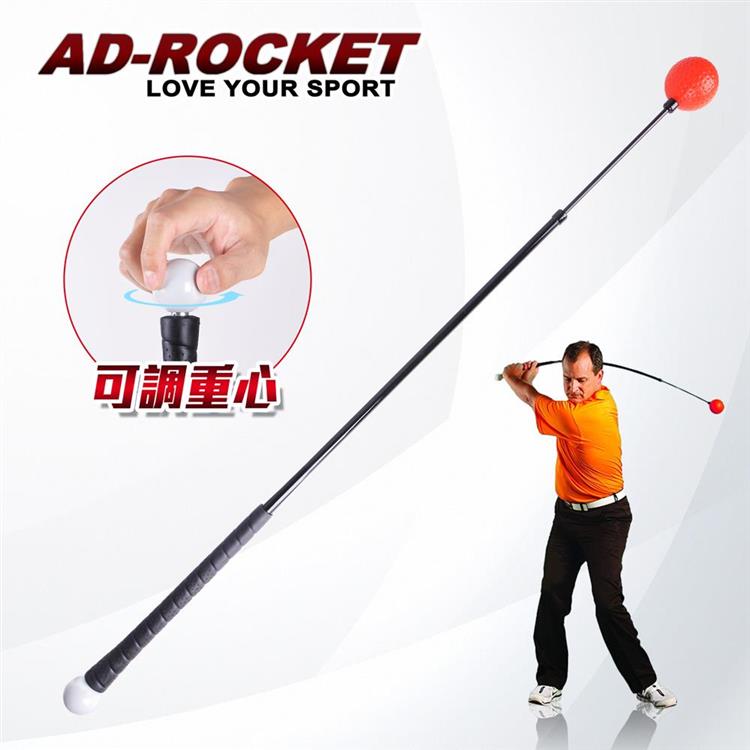 【AD－ROCKET】自動回彈揮桿訓練器 可調重心PRO款/高爾夫練習器/打擊網/高爾夫網