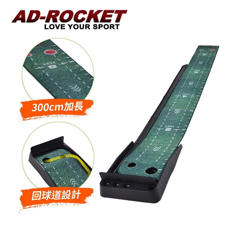 【AD－ROCKET】高爾夫推桿練習器 絲絨加長PRO款（300cm）/高爾夫球墊/練習打擊墊/練習墊/高爾夫