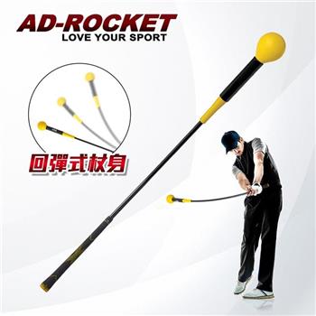 【AD－ROCKET】高爾夫揮桿練習棒/高爾夫練習器/推杆練習