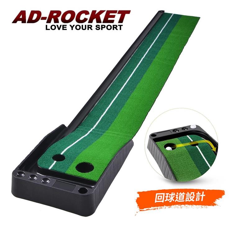 【AD－ROCKET】超擬真草皮 高爾夫推桿練習座（240cm）/高爾夫球墊/練習打擊墊/練習墊/高爾夫