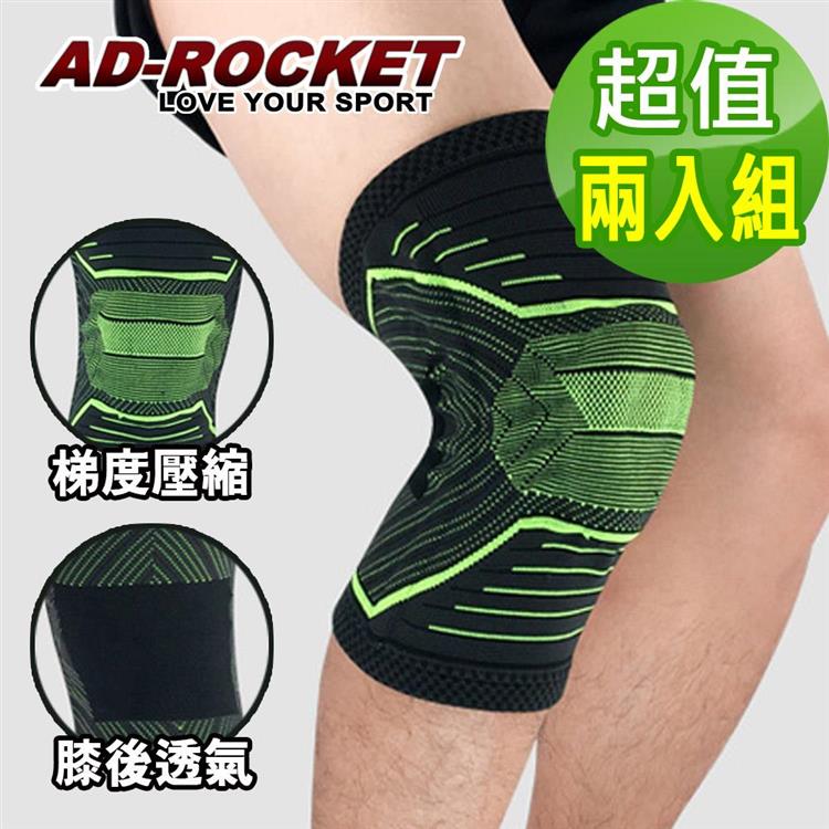 【AD－ROCKET】X型壓縮膝蓋減壓腿套（超值兩入組）