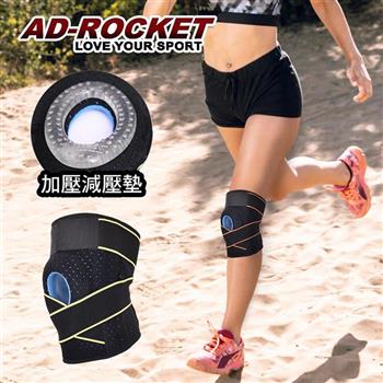 【AD－ROCKET】環型透氣可調式膝蓋減壓墊/髕骨帶/膝蓋/減壓/護膝/腿套/兩色任選（單入）