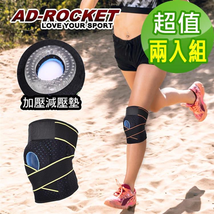 【AD－ROCKET】環型透氣可調式膝蓋減壓墊/髕骨帶/膝蓋/減壓/護膝/腿套/兩色任選（超值兩入組） - 綠黑2入