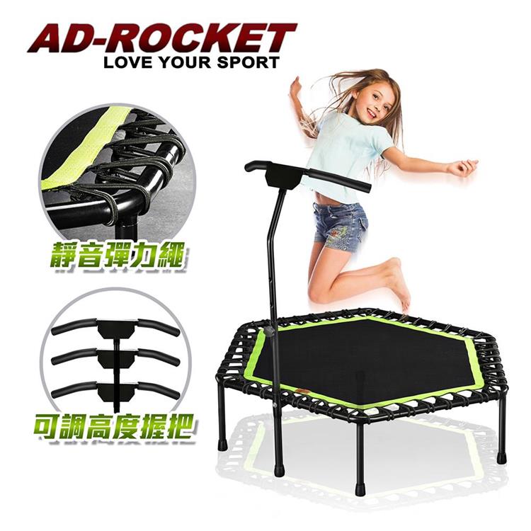 【AD－ROCKET】48吋大床面超承重彈跳床 把手可調PRO款/跳床/蹦床/有氧運動/跳高