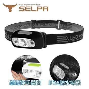 【韓國SELPA】夜行者專業級LED防水強光感應式頭燈/頭燈/LED/登山/露營（三色任選）