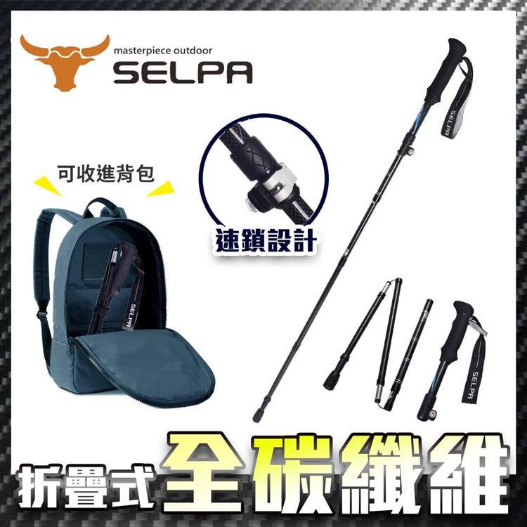 【韓國SELPA】御淬碳纖維折疊四節外鎖快扣登山杖/登山/摺疊（三色任選） - 藍色