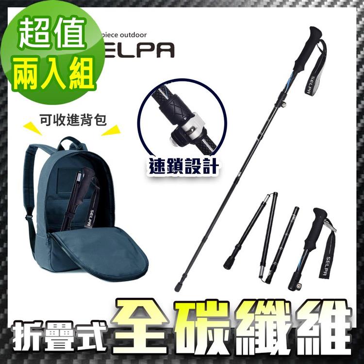 【韓國SELPA】御淬碳纖維折疊四節外鎖快扣登山杖/登山/摺疊/三色任選（買一送一超值兩入組） - 藍色+隨機
